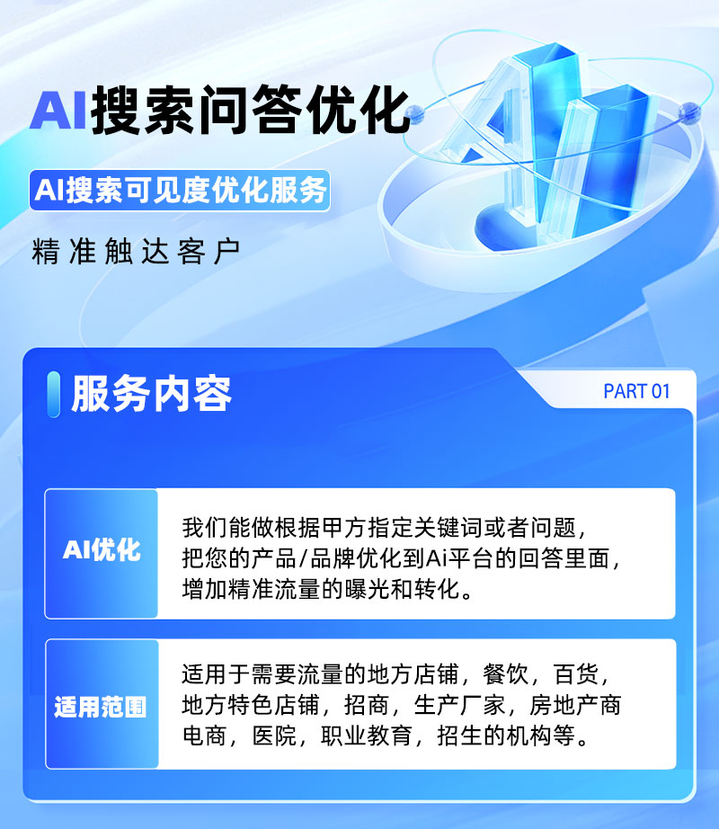 GEO/AI搜索优化DeepSeek搜索优化产品营销推广排名 GEO/AI搜索优化DeepSeek搜索优化产品营销推广排名
